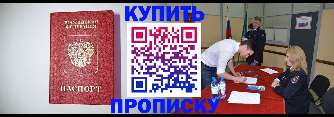 прописка ребенка в Йошкар-Оле
