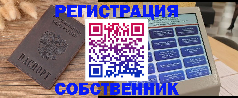 прописка в квартире в Йошкар-Оле